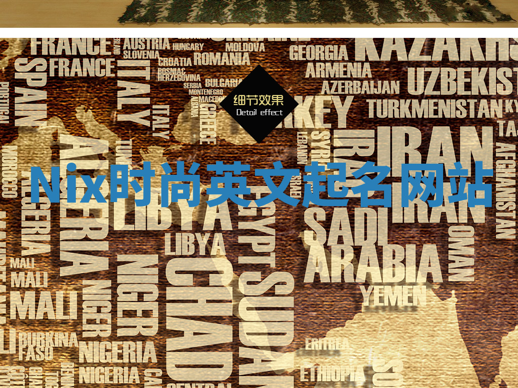 Nix时尚英文起名网站