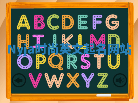 Nyja时尚英文起名网站