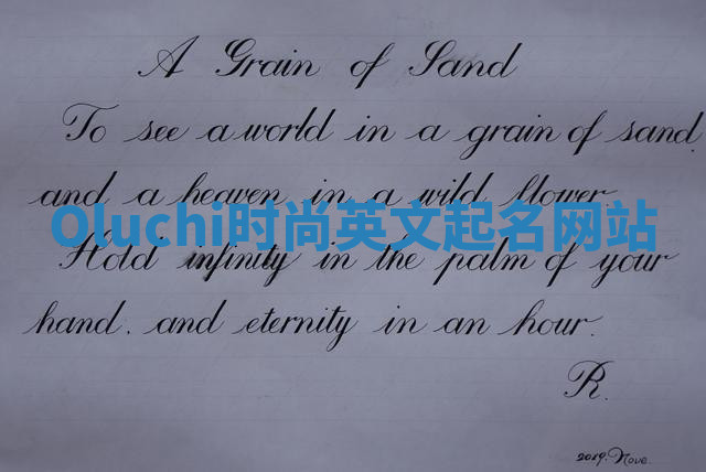 Oluchi时尚英文起名网站 Oluchi时尚英文起名网站