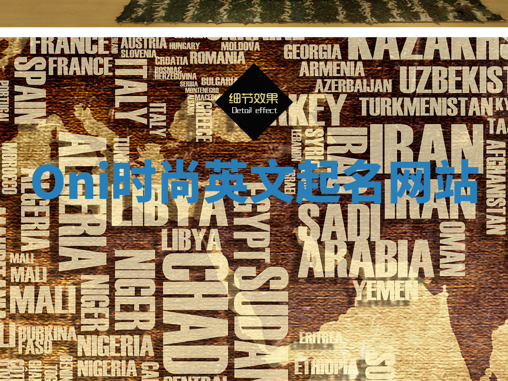 Oni时尚英文起名网站