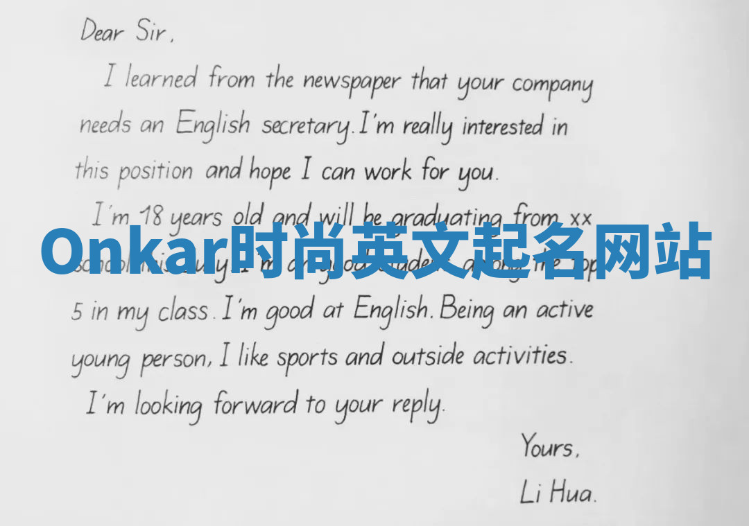 Onkar时尚英文起名网站 Onkar时尚英文起名网站