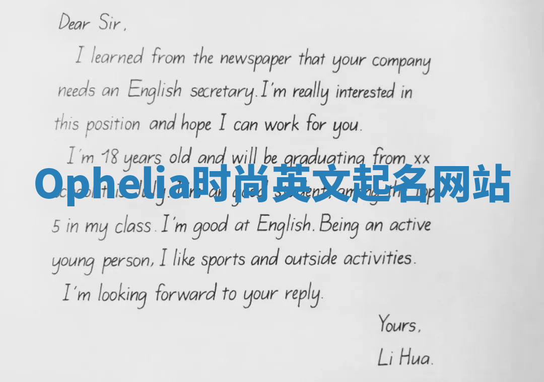 Ophelia时尚英文起名网站