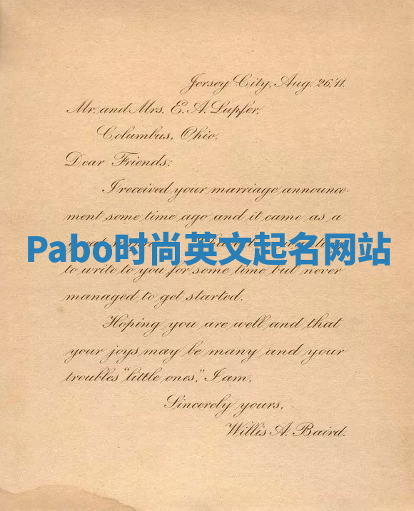 Pabo时尚英文起名网站