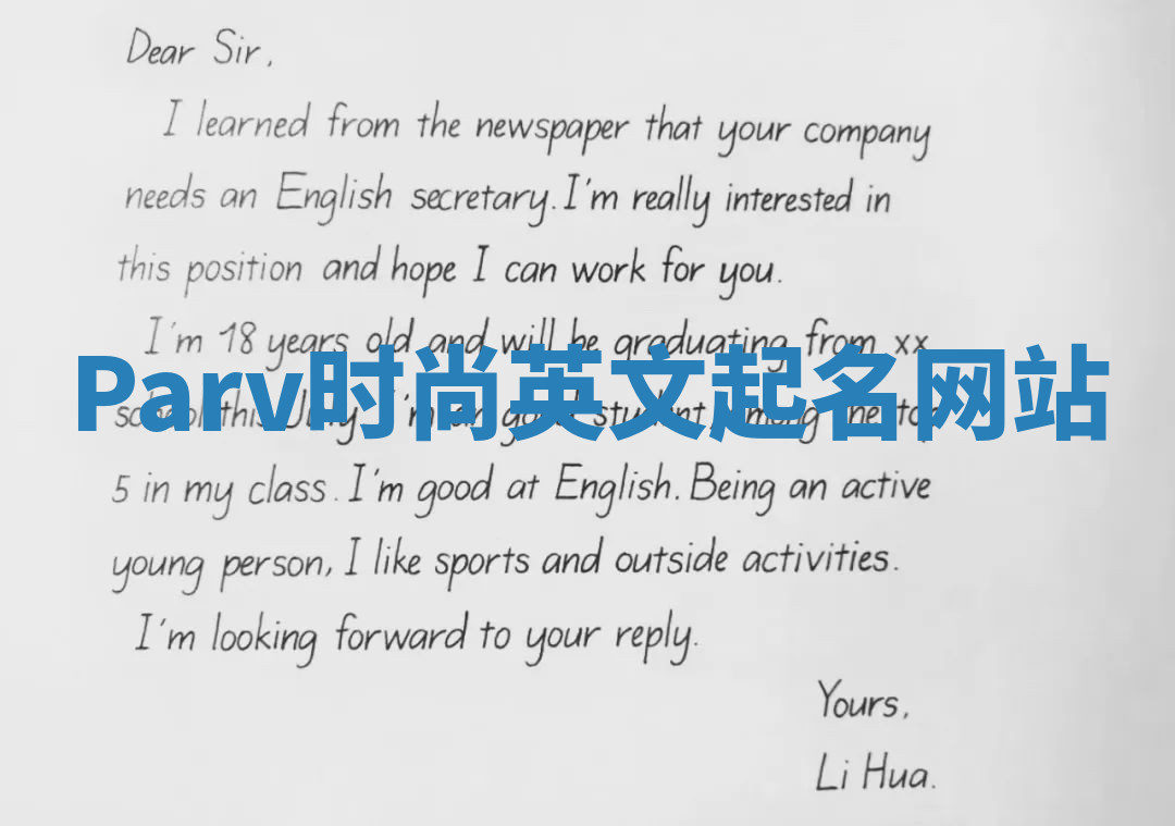 Parv时尚英文起名网站