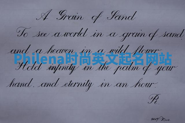 Philena时尚英文起名网站 Philena时尚英文起名网站