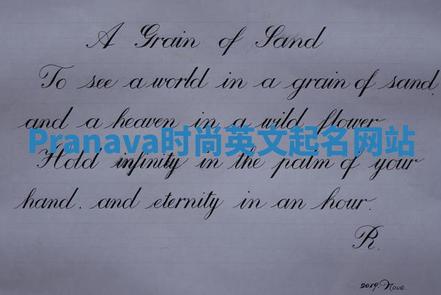 Pranava时尚英文起名网站