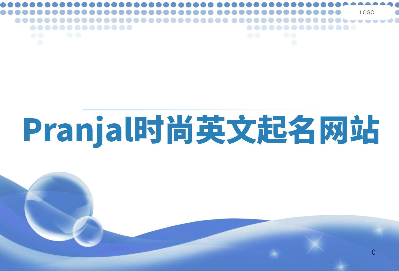 Pranjal时尚英文起名网站