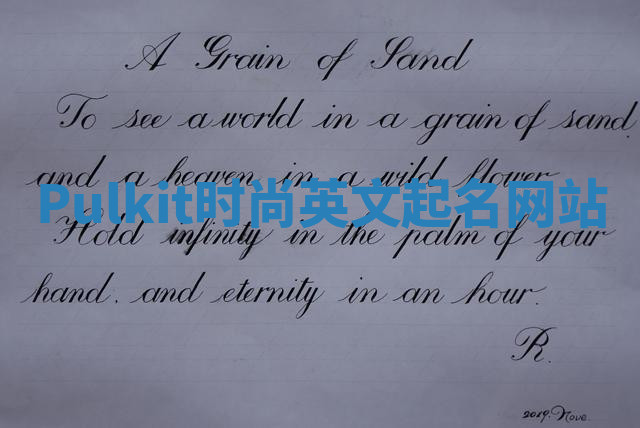 Pulkit时尚英文起名网站