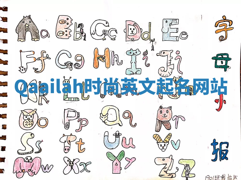 Qaailah时尚英文起名网站