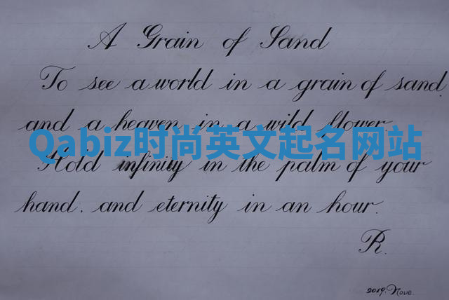 Qabiz时尚英文起名网站