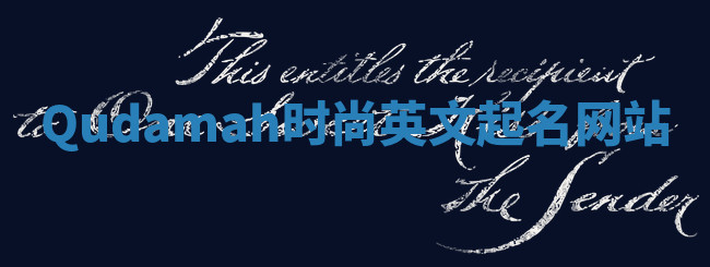 Qudamah时尚英文起名网站 Qudamah时尚英文起名网站