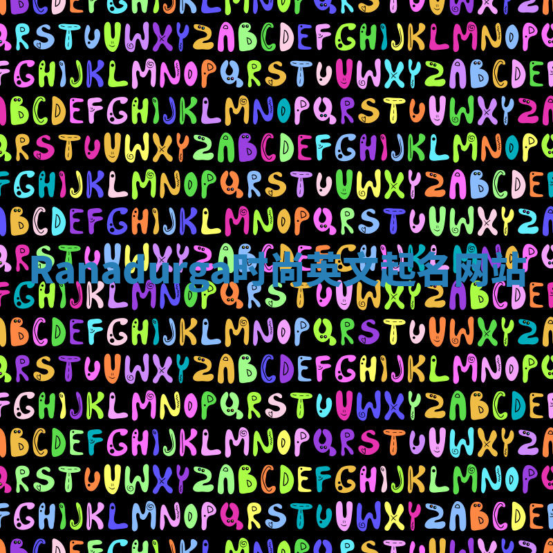 Ranadurga时尚英文起名网站