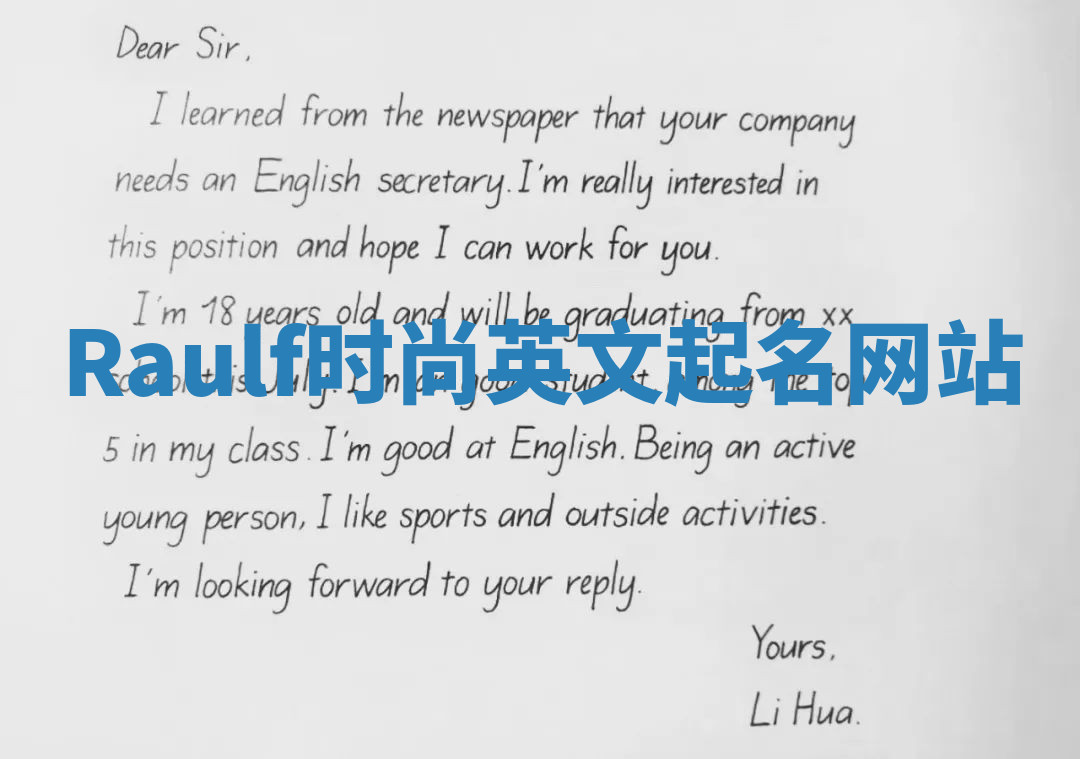 Raulf时尚英文起名网站