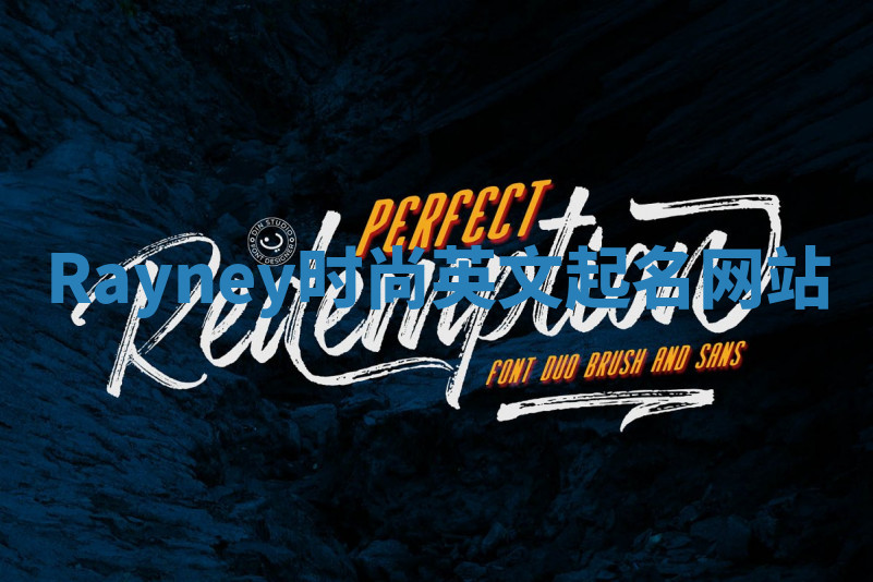 Rayney时尚英文起名网站 Rayney时尚英文起名网站