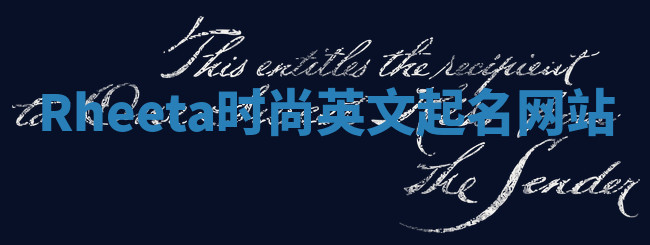 Rheeta时尚英文起名网站 Rheeta时尚英文起名网站