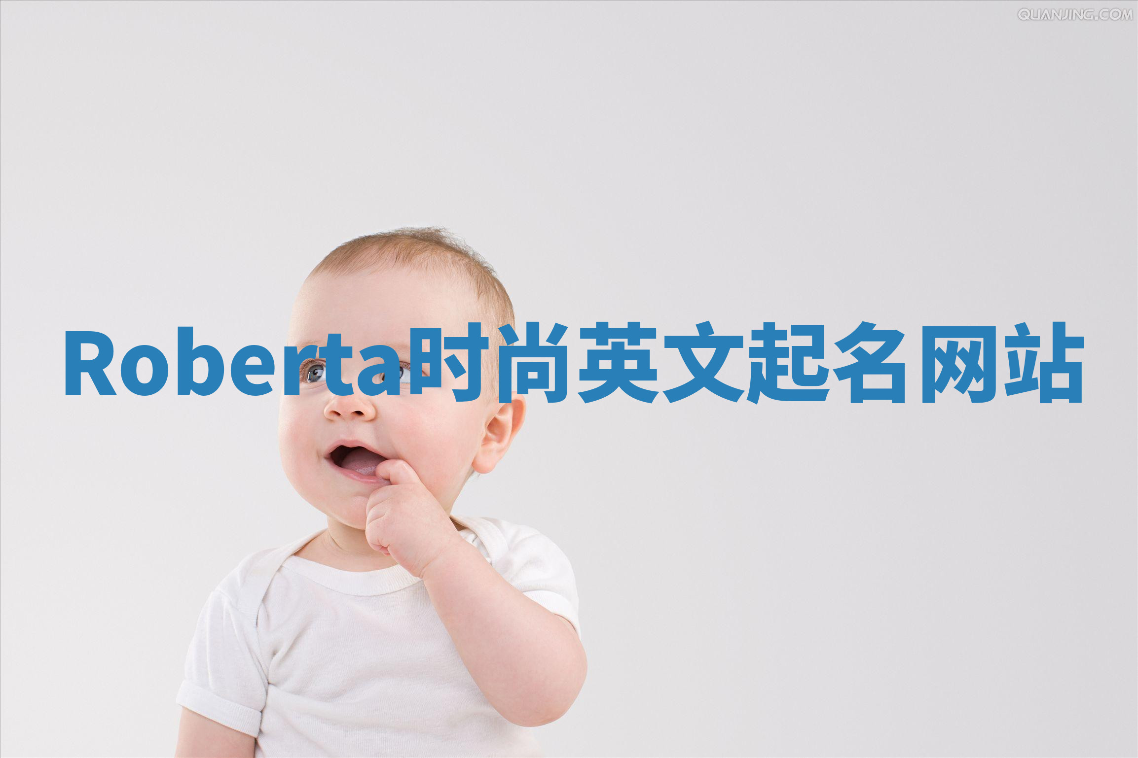 Roberta时尚英文起名网站 Roberta时尚英文起名网站
