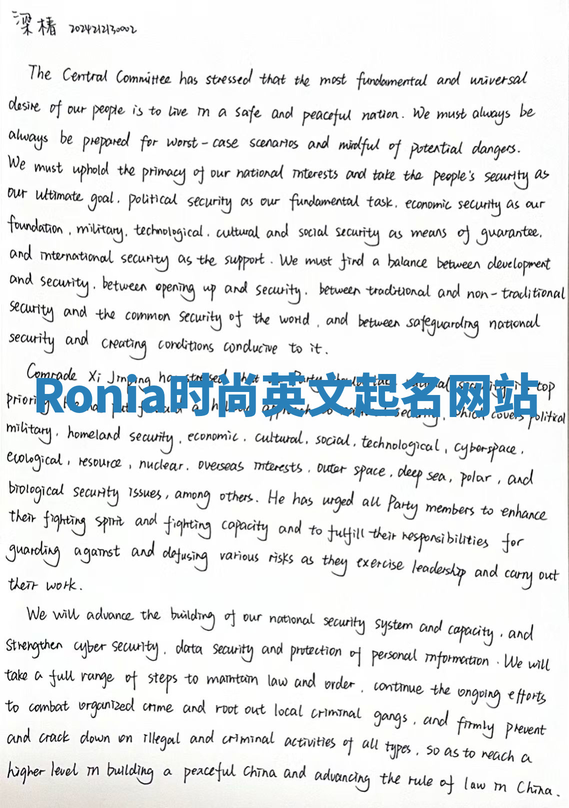 Ronia时尚英文起名网站