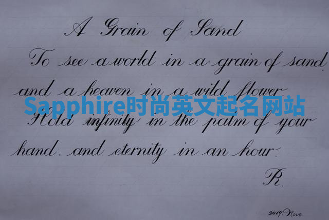 Sapphire时尚英文起名网站 Sapphire时尚英文起名网站