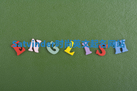 Satvinder时尚英文起名网站