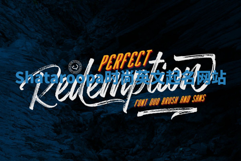 Shataroopa时尚英文起名网站