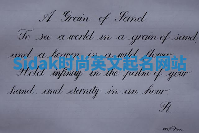 Sidak时尚英文起名网站