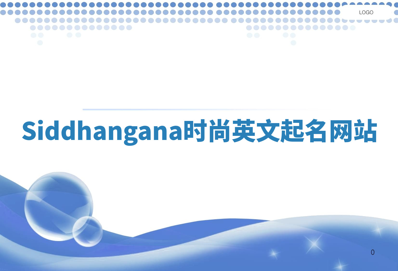 Siddhangana时尚英文起名网站