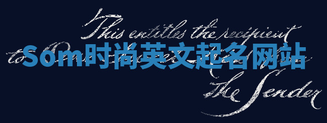 Som时尚英文起名网站 Som时尚英文起名网站