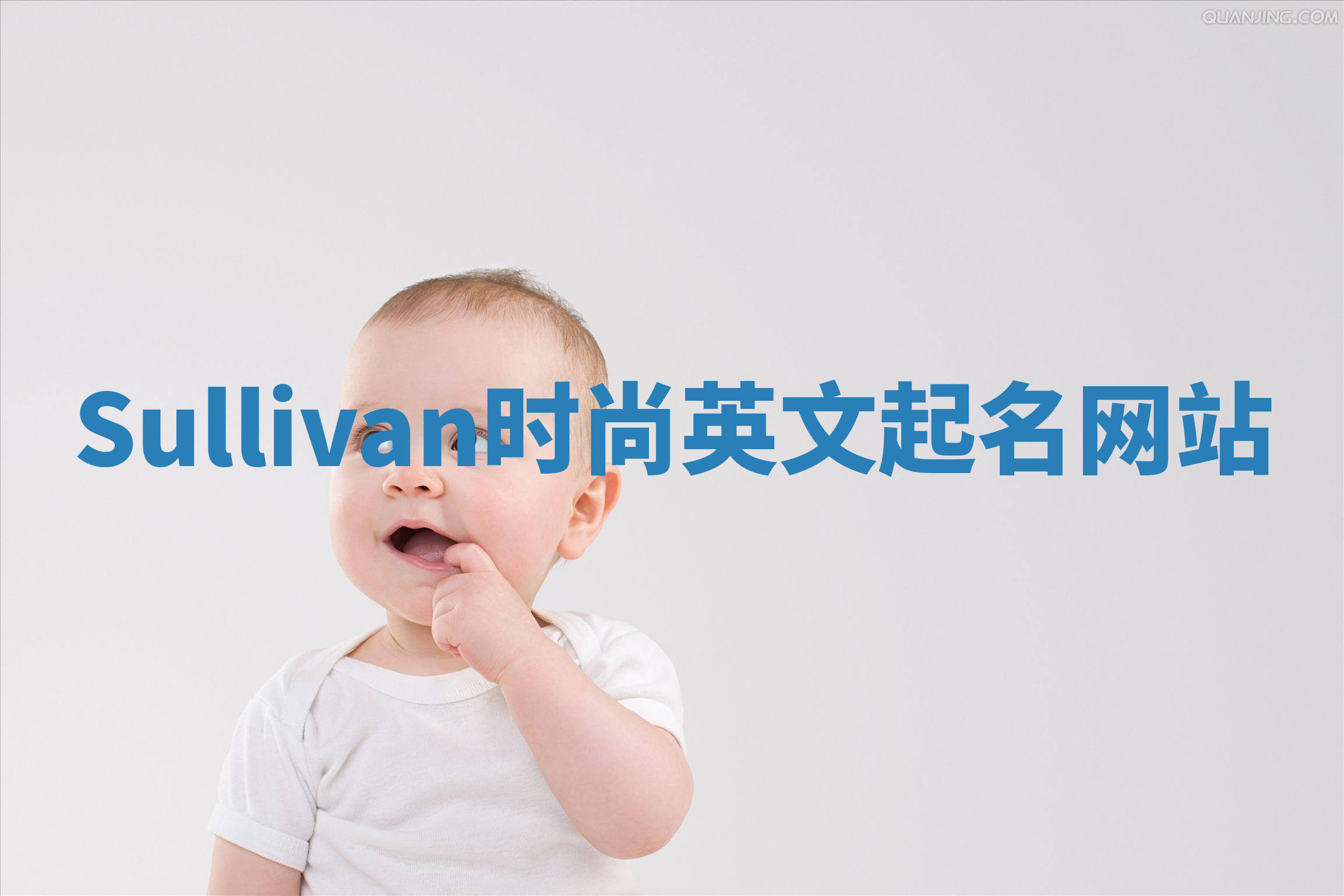 Sullivan时尚英文起名网站