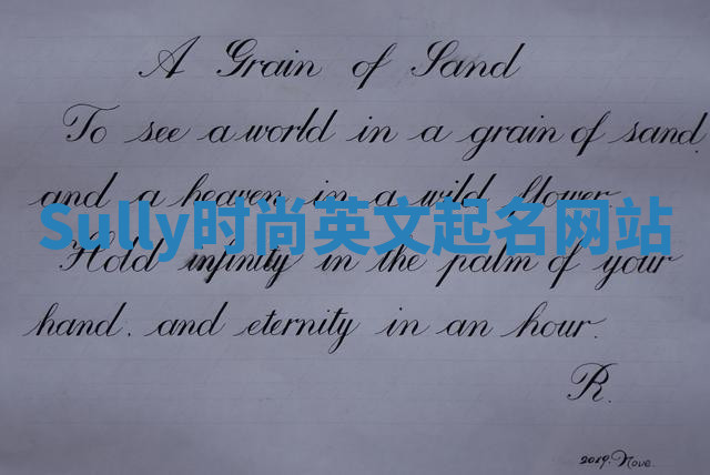 Sully时尚英文起名网站