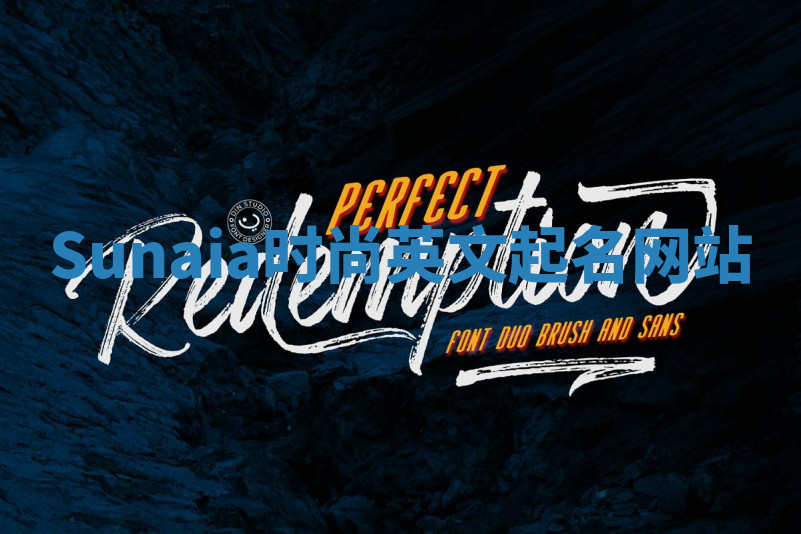 Sunaia时尚英文起名网站