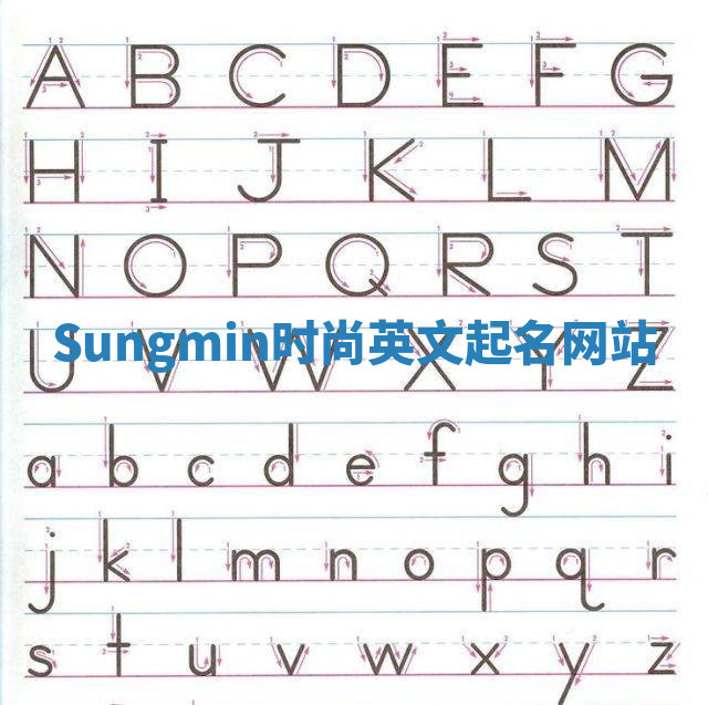 Sungmin时尚英文起名网站