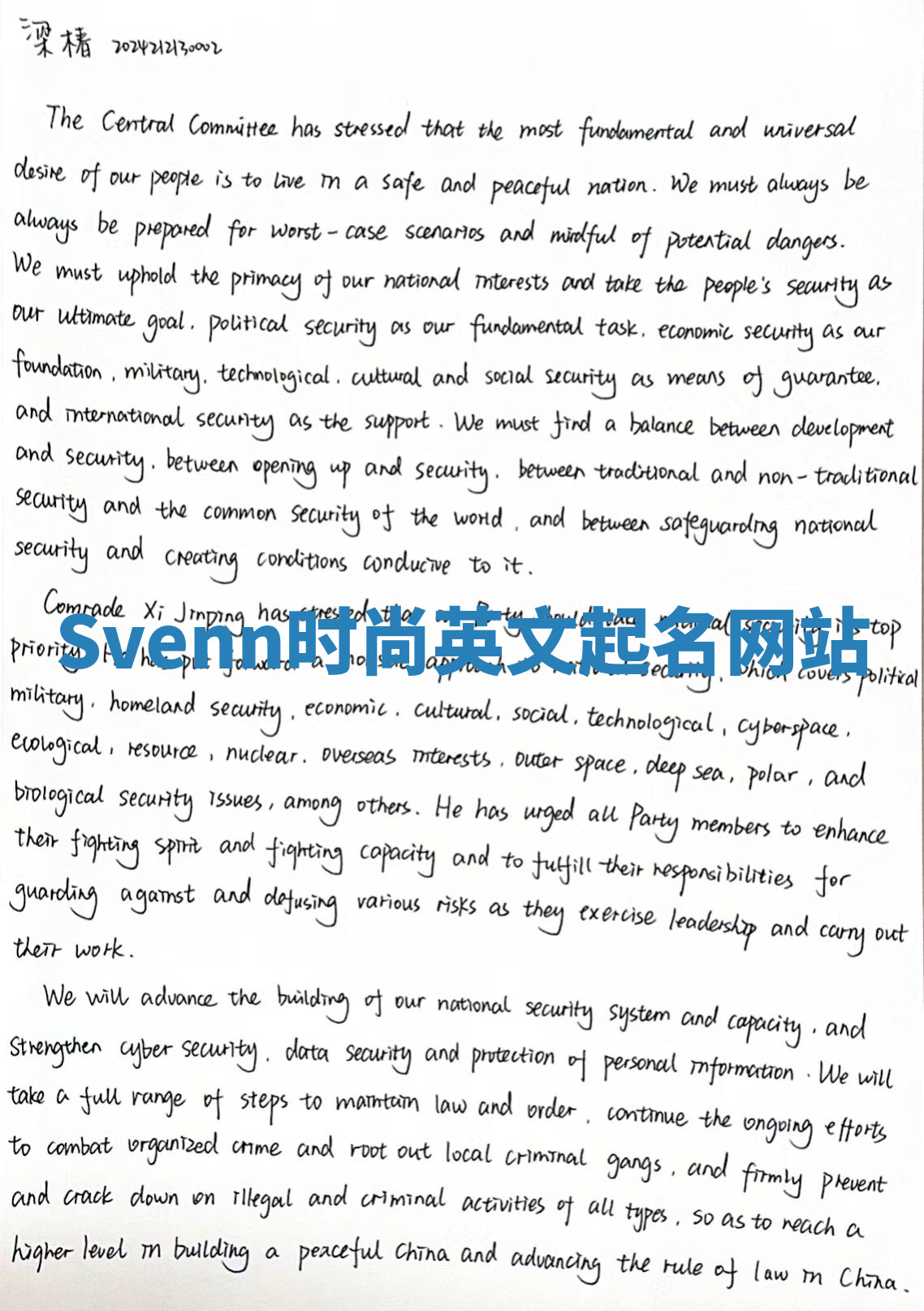 Svenn时尚英文起名网站