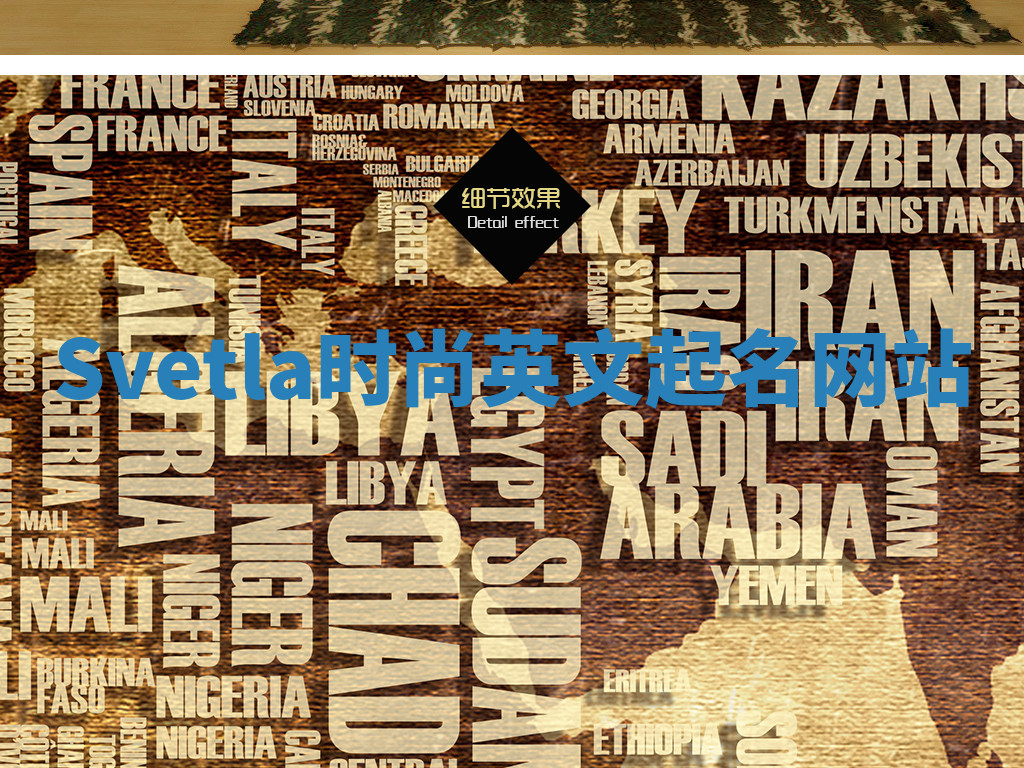 Svetla时尚英文起名网站