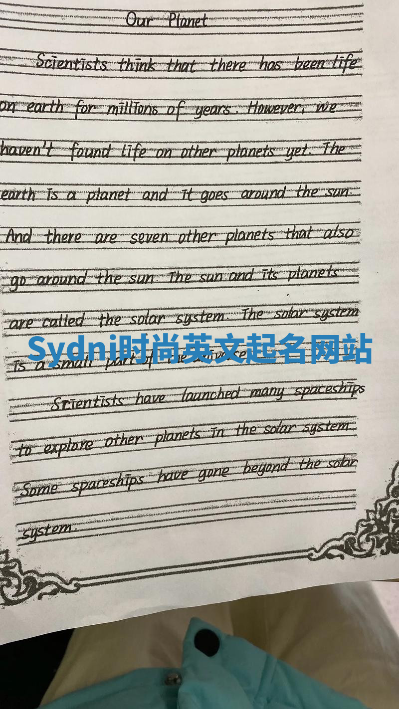 Sydni时尚英文起名网站