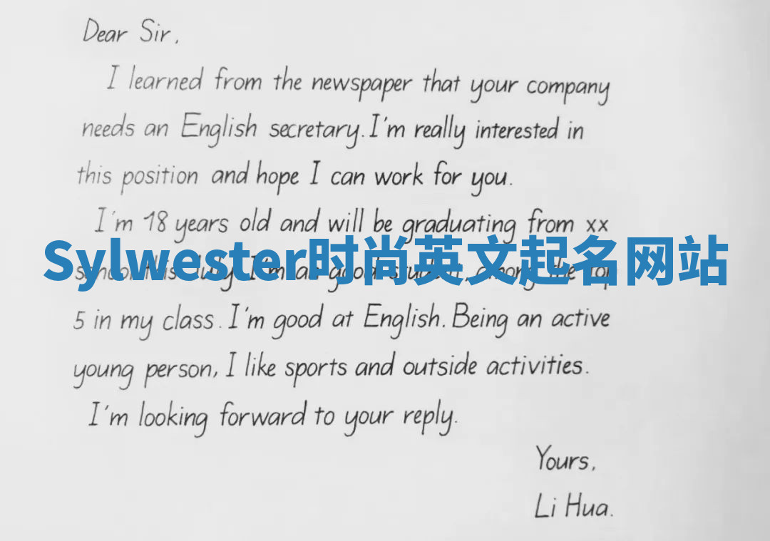 Sylwester时尚英文起名网站