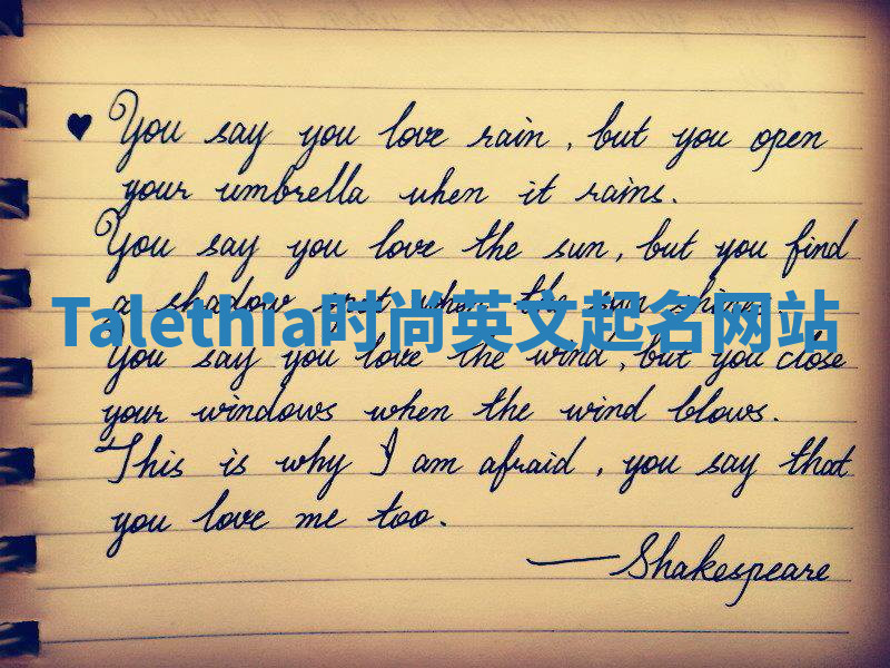 Talethia时尚英文起名网站