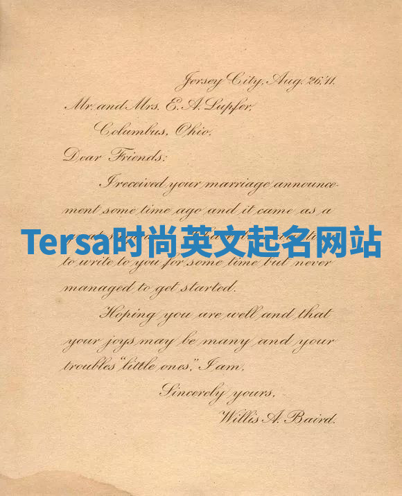 Tersa时尚英文起名网站