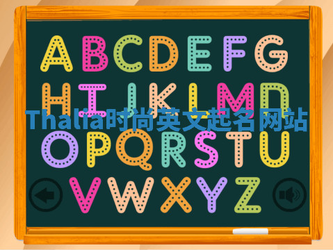 Thalia时尚英文起名网站 Thalia时尚英文起名网站