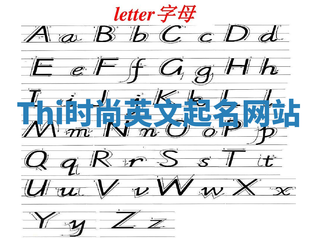 Thi时尚英文起名网站 Thi时尚英文起名网站