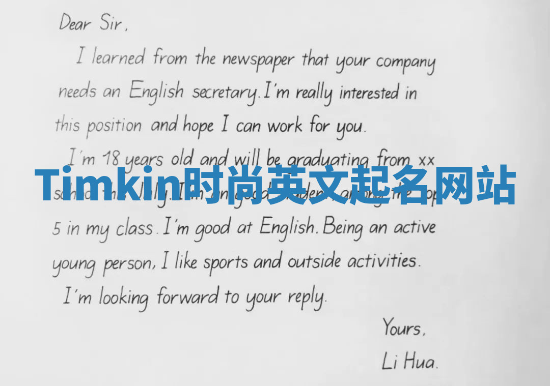 Timkin时尚英文起名网站