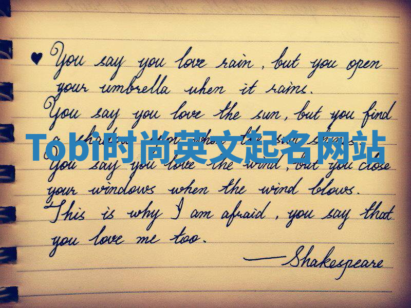 Tobi时尚英文起名网站