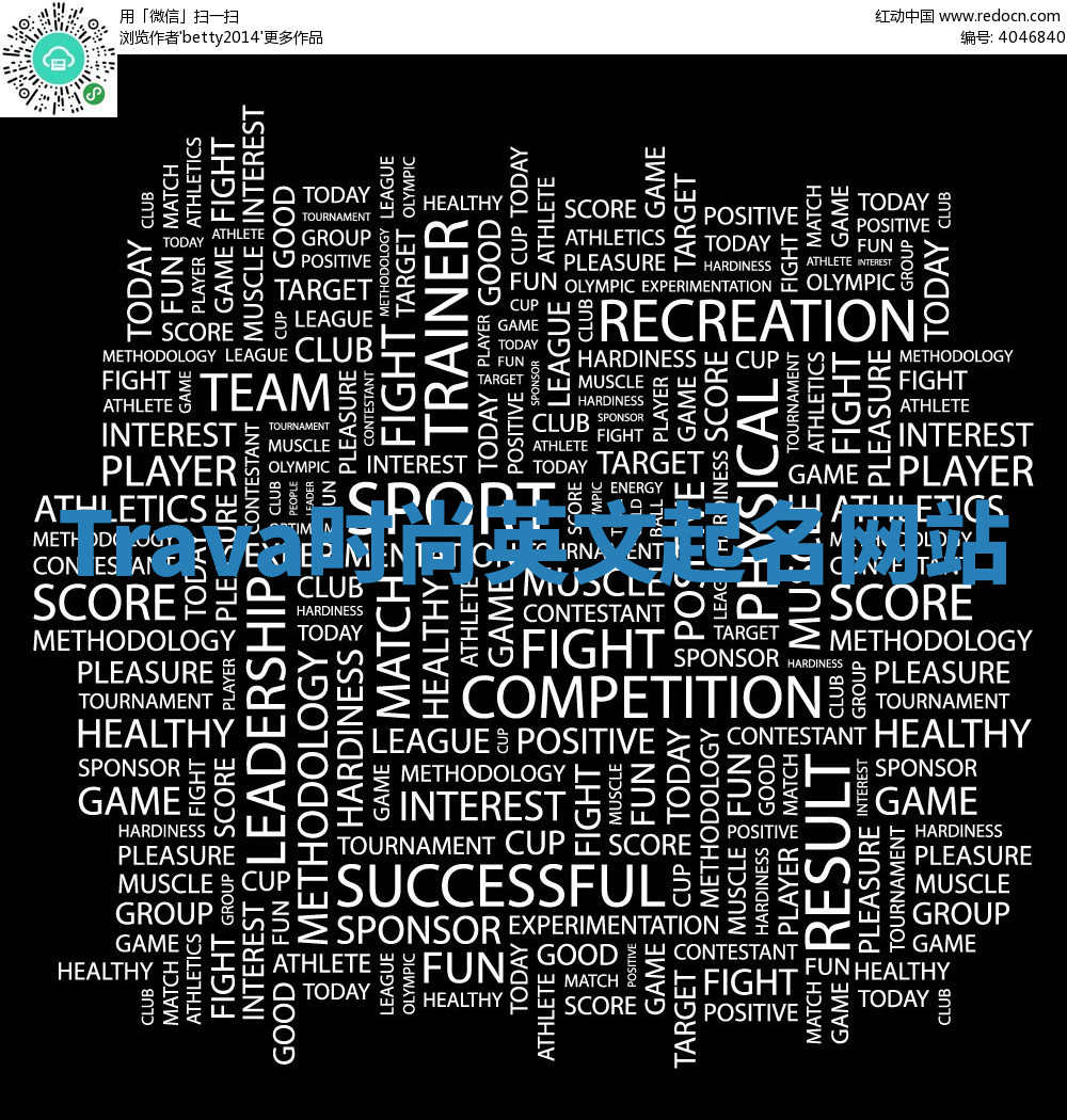 Trava时尚英文起名网站