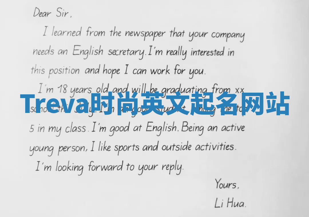 Treva时尚英文起名网站