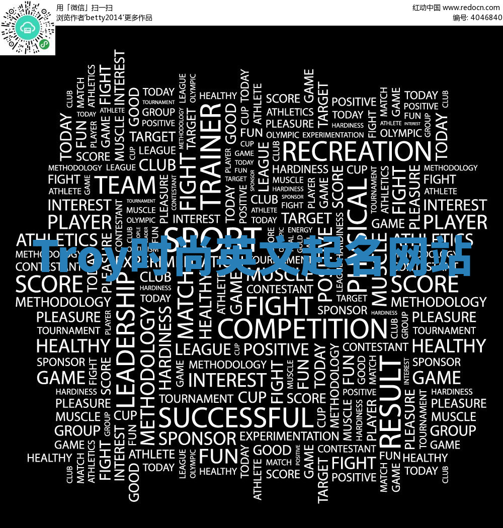 Troy时尚英文起名网站 Troy时尚英文起名网站