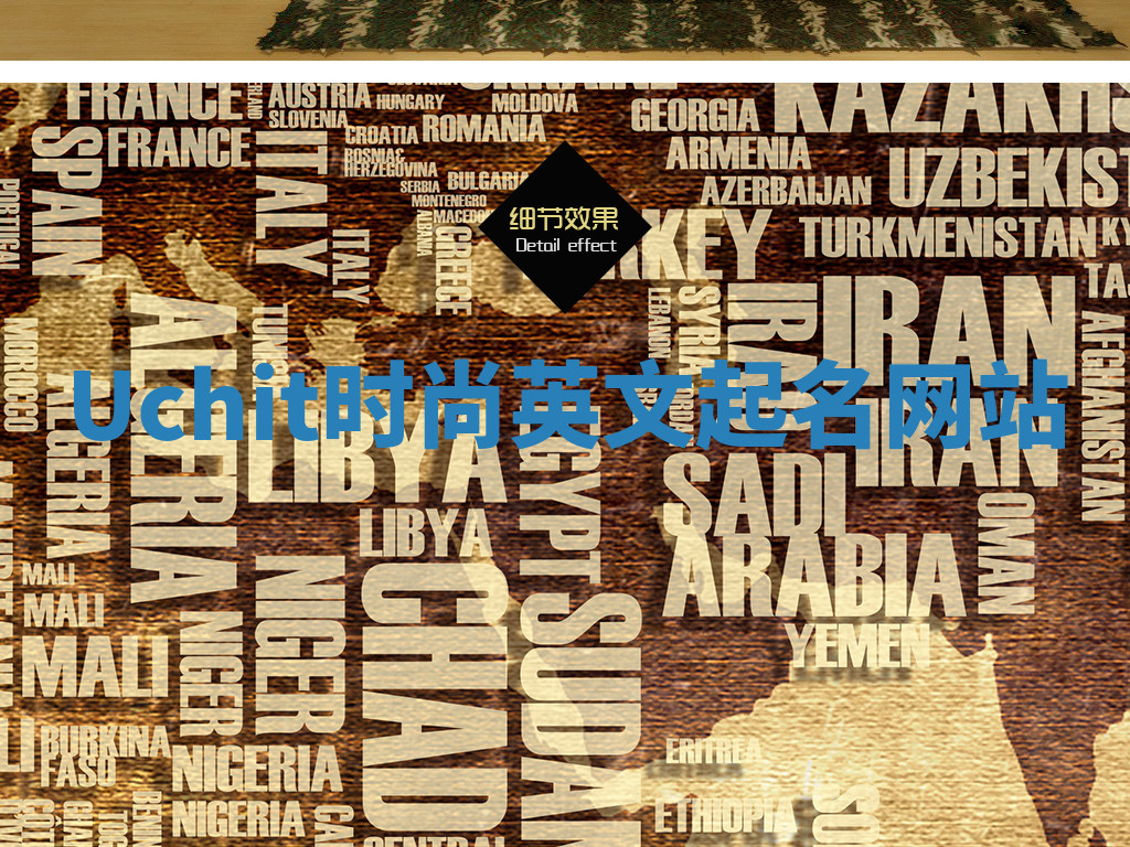 Uchit时尚英文起名网站 Uchit时尚英文起名网站