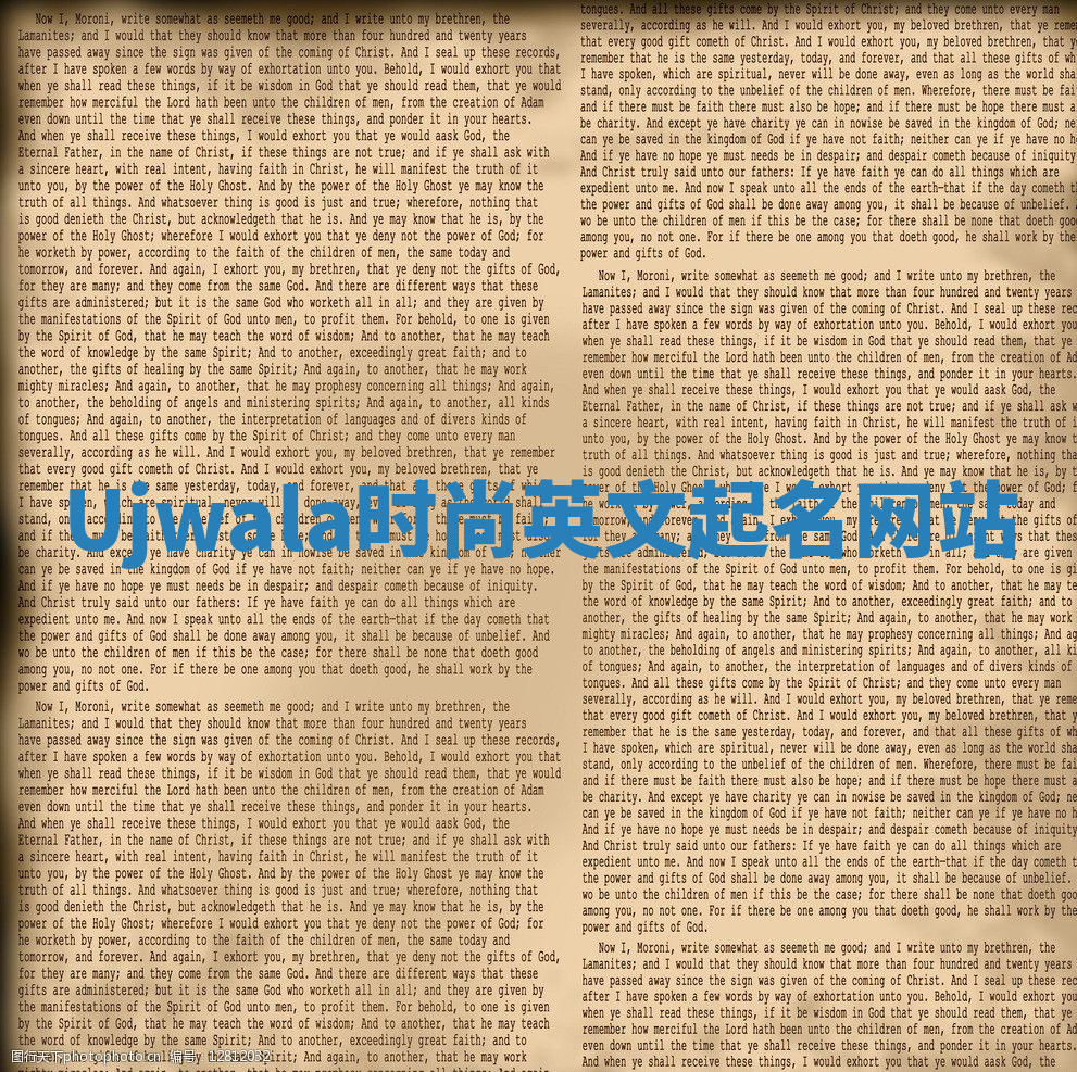 Ujwala时尚英文起名网站