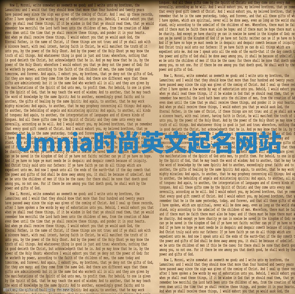 Umnia时尚英文起名网站 Umnia时尚英文起名网站