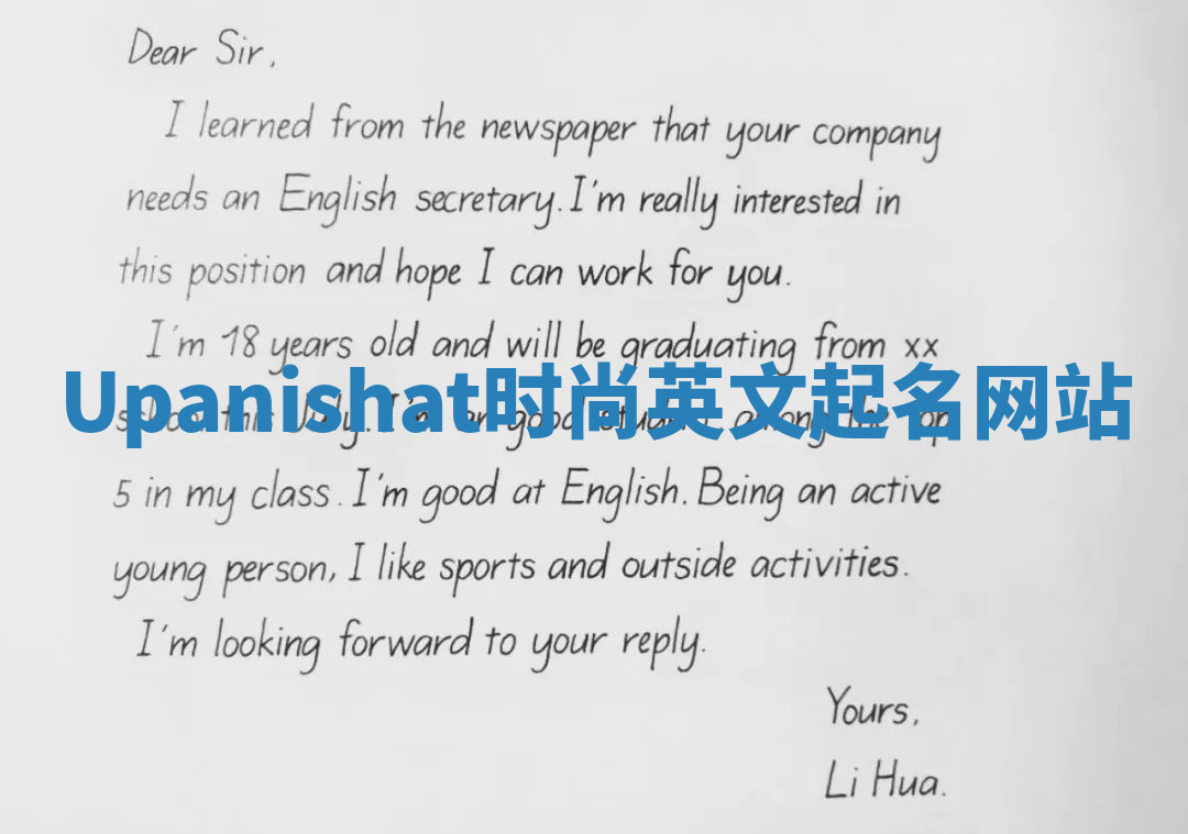 Upanishat时尚英文起名网站