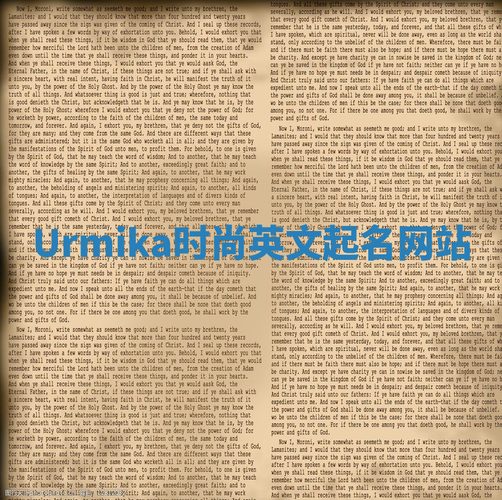 Urmika时尚英文起名网站