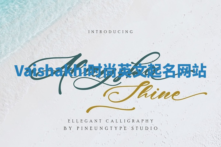 Vaishakhi时尚英文起名网站